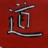 tao_oct11-021